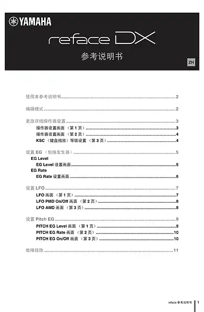 yamaha雅马哈reface Reference Manual